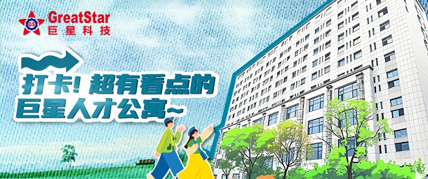 凯发官网k8文化 | 打卡！超有看点的凯发官网k8人才公寓~